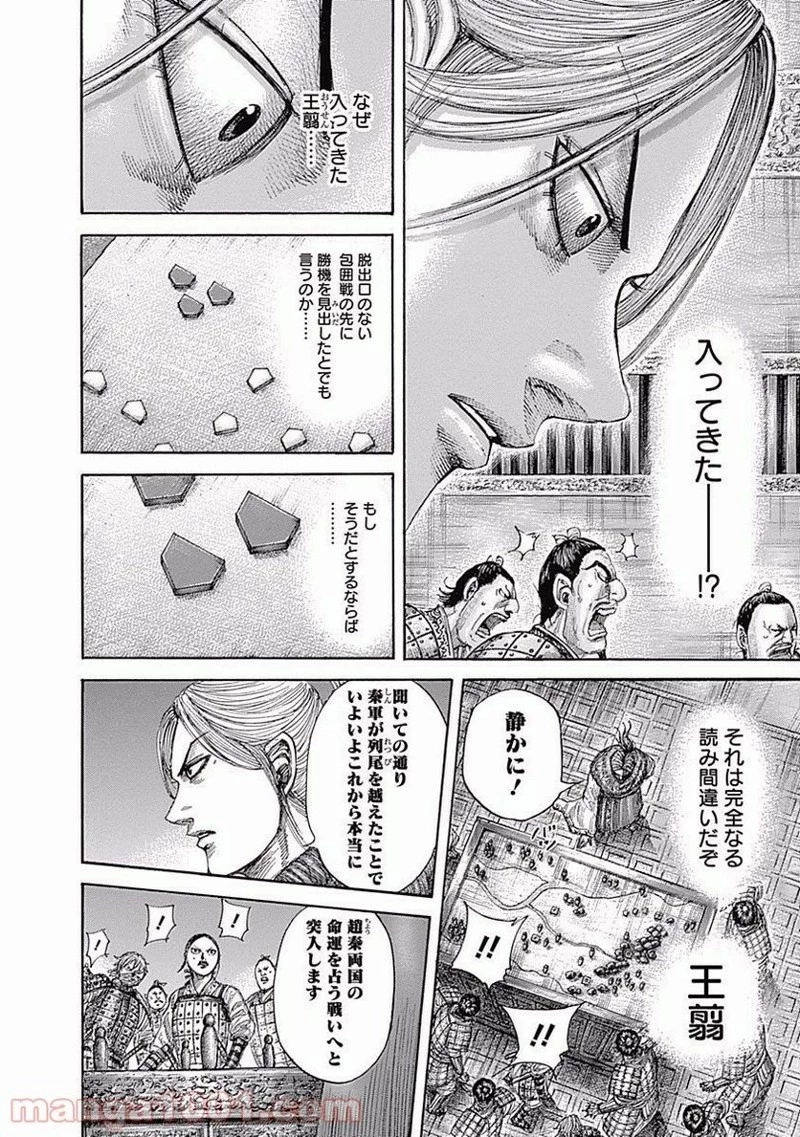 キングダム - raw - 第512話 - https://jpoo.bbcc.to/JPOO/512000091127/0015.webp