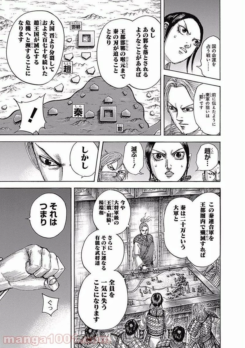 キングダム - raw - 第512話 - https://jpoo.bbcc.to/JPOO/512000091127/0016.webp