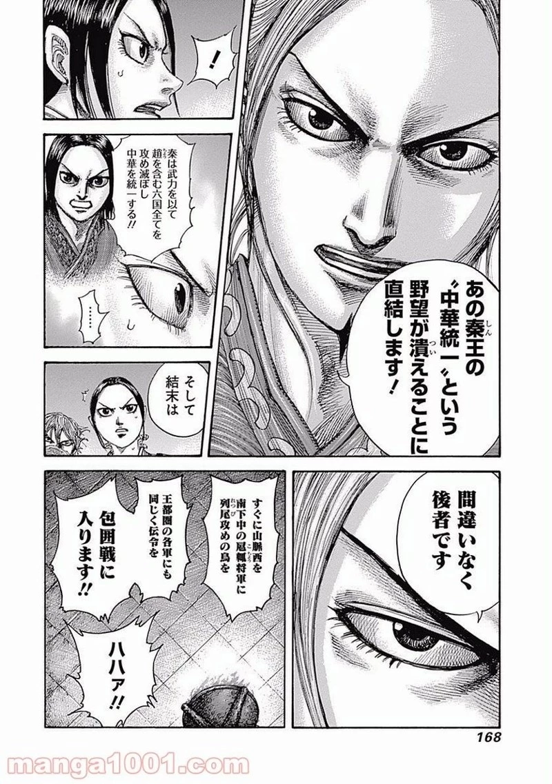 キングダム - raw - 第512話 - https://jpoo.bbcc.to/JPOO/512000091127/0017.webp