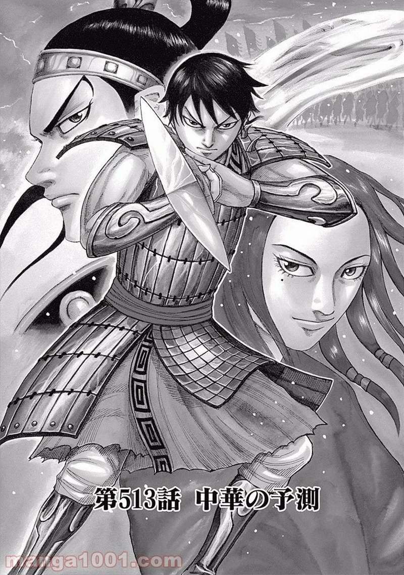 キングダム - raw - 第513話 - https://jpoo.bbcc.to/JPOO/513000091317/0000.webp
