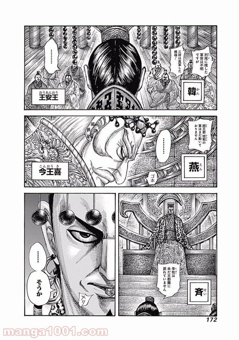 キングダム - raw - 第513話 - https://jpoo.bbcc.to/JPOO/513000091317/0002.webp