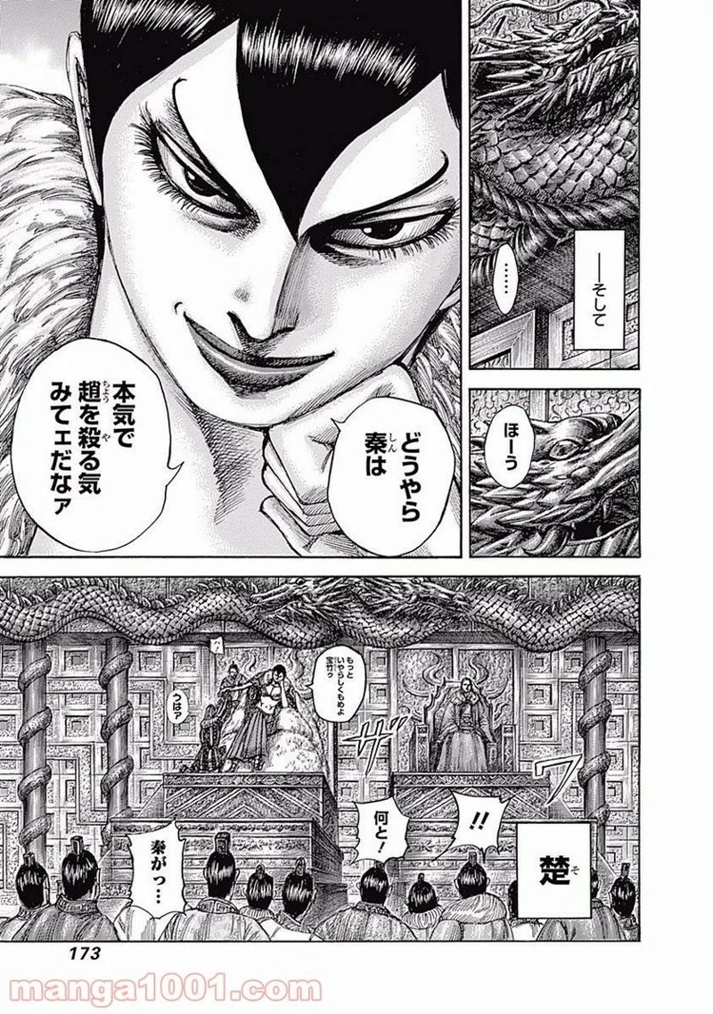 キングダム - raw - 第513話 - https://jpoo.bbcc.to/JPOO/513000091317/0003.webp