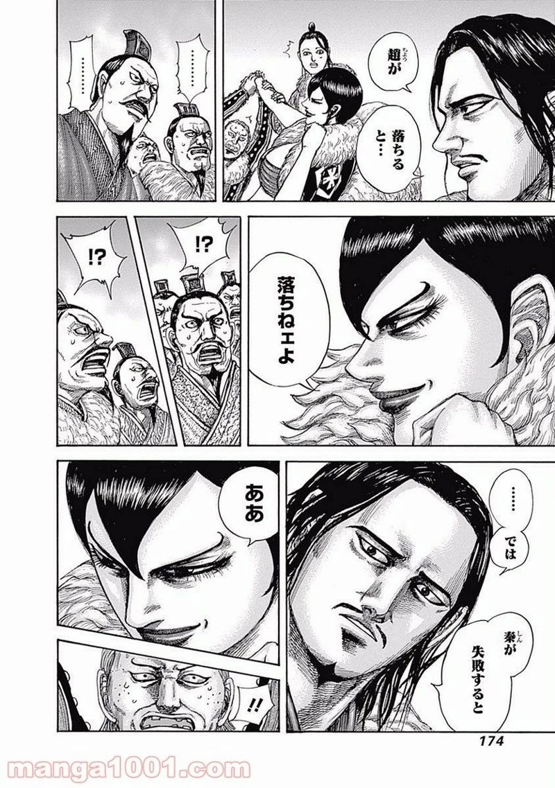 キングダム - raw - 第513話 - https://jpoo.bbcc.to/JPOO/513000091317/0004.webp