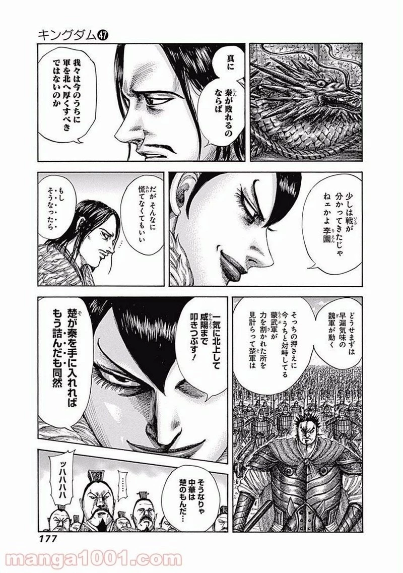 キングダム - raw - 第513話 - https://jpoo.bbcc.to/JPOO/513000091317/0007.webp