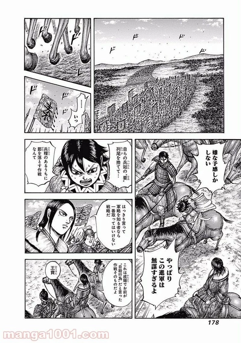 キングダム - raw - 第513話 - https://jpoo.bbcc.to/JPOO/513000091317/0008.webp