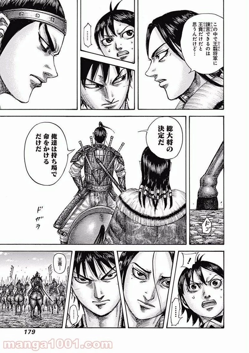 キングダム - raw - 第513話 - https://jpoo.bbcc.to/JPOO/513000091317/0009.webp