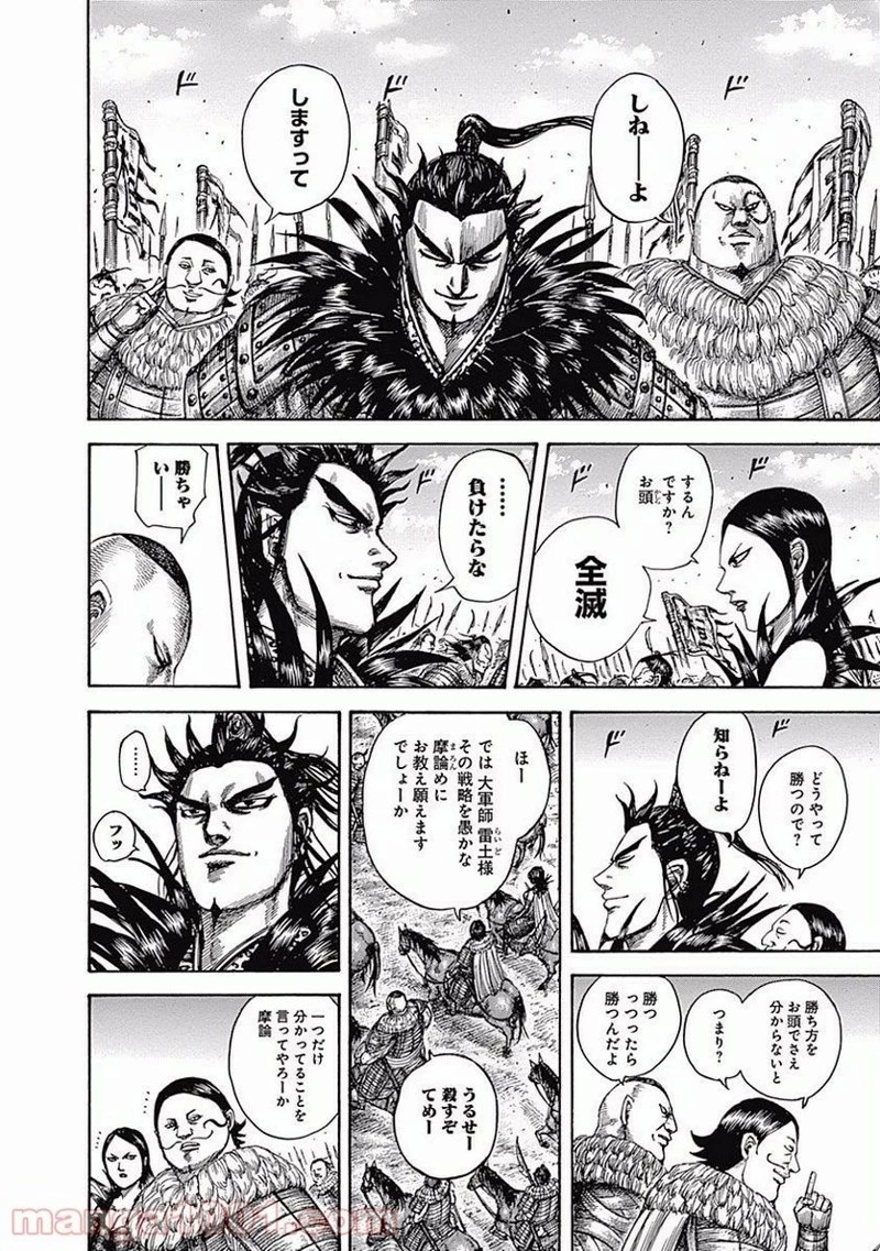キングダム - raw - 第513話 - https://jpoo.bbcc.to/JPOO/513000091317/0010.webp