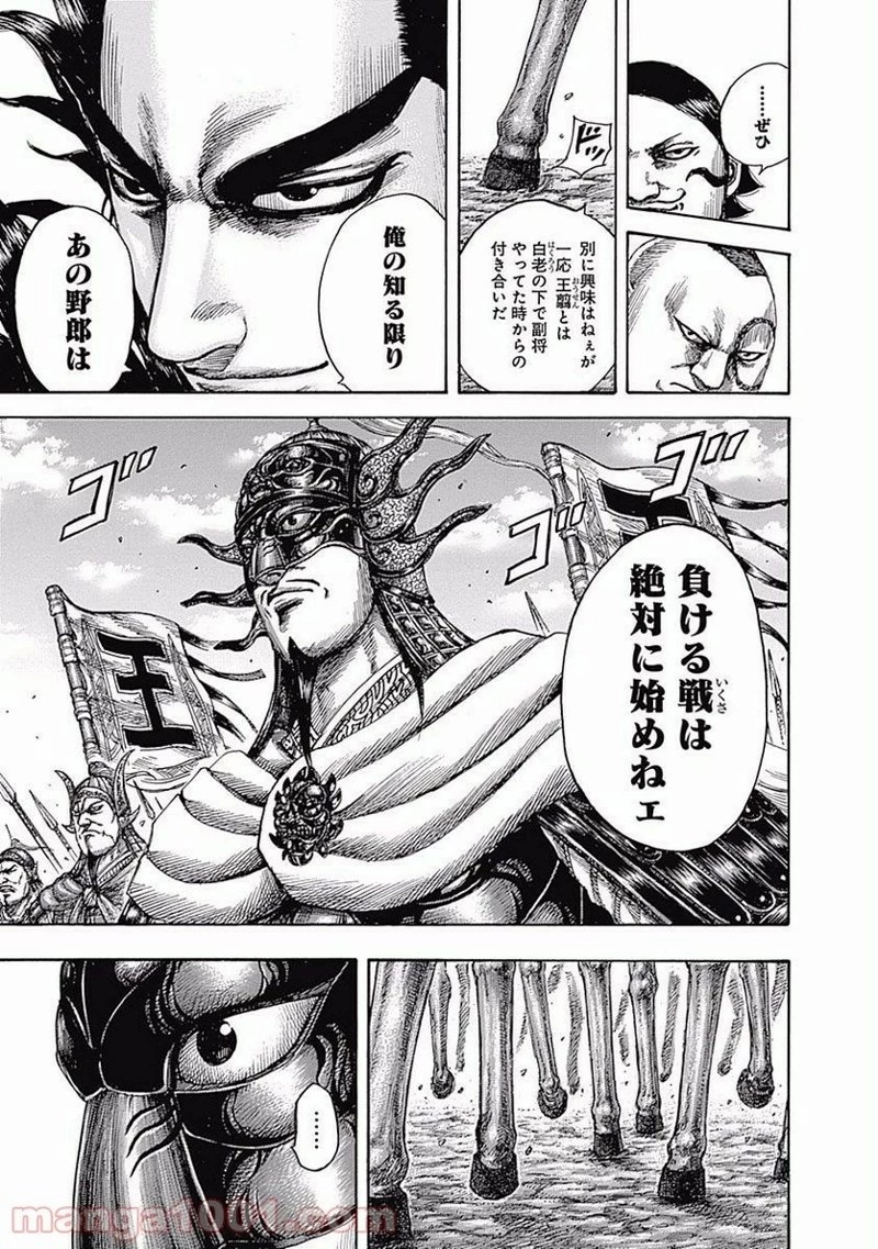 キングダム - raw - 第513話 - https://jpoo.bbcc.to/JPOO/513000091317/0011.webp