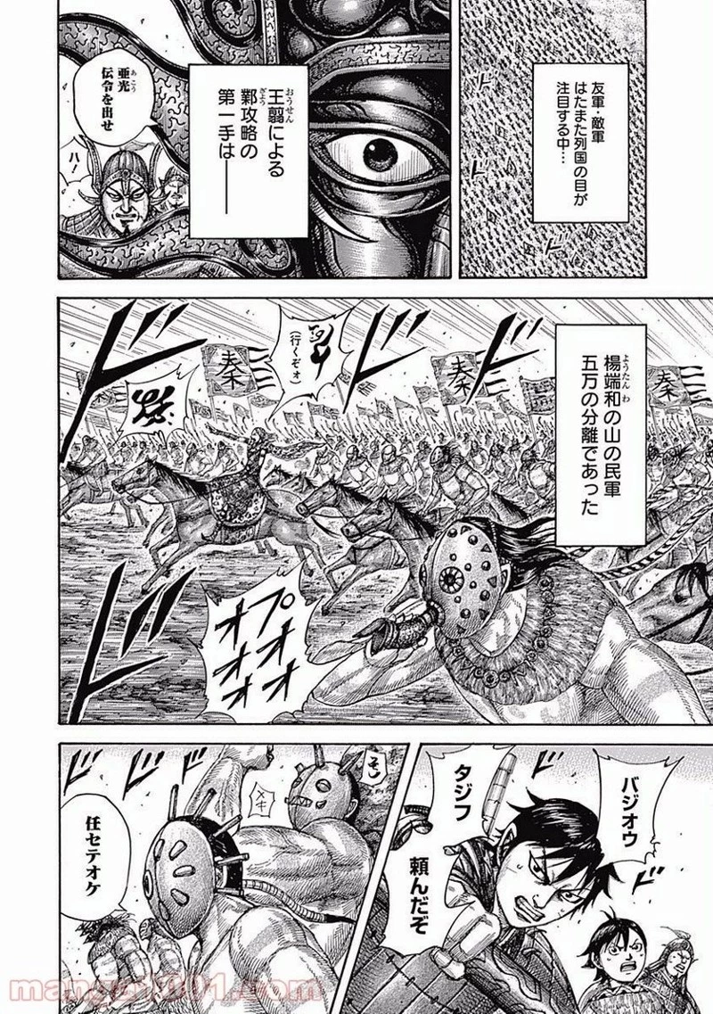 キングダム - raw - 第513話 - https://jpoo.bbcc.to/JPOO/513000091317/0012.webp