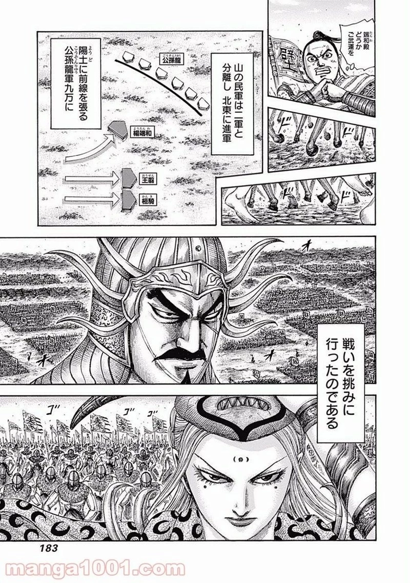 キングダム - raw - 第513話 - https://jpoo.bbcc.to/JPOO/513000091317/0013.webp