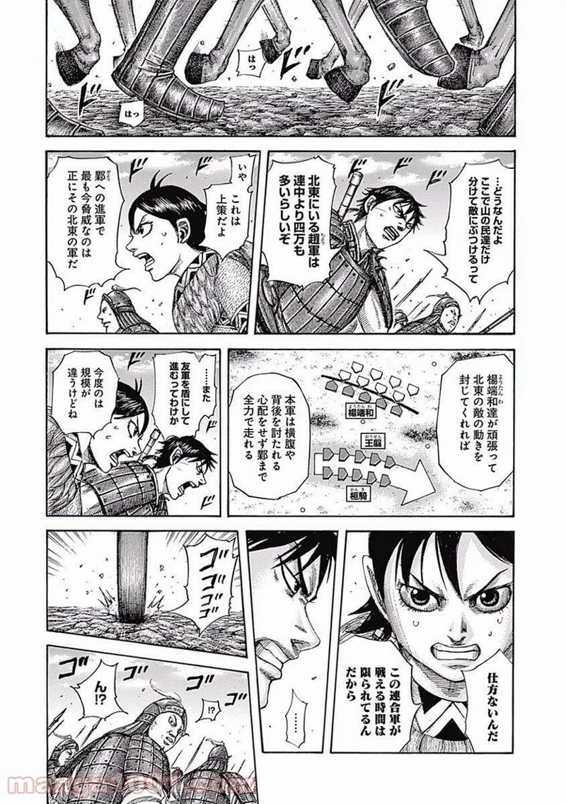 キングダム - raw - 第513話 - https://jpoo.bbcc.to/JPOO/513000091317/0014.webp