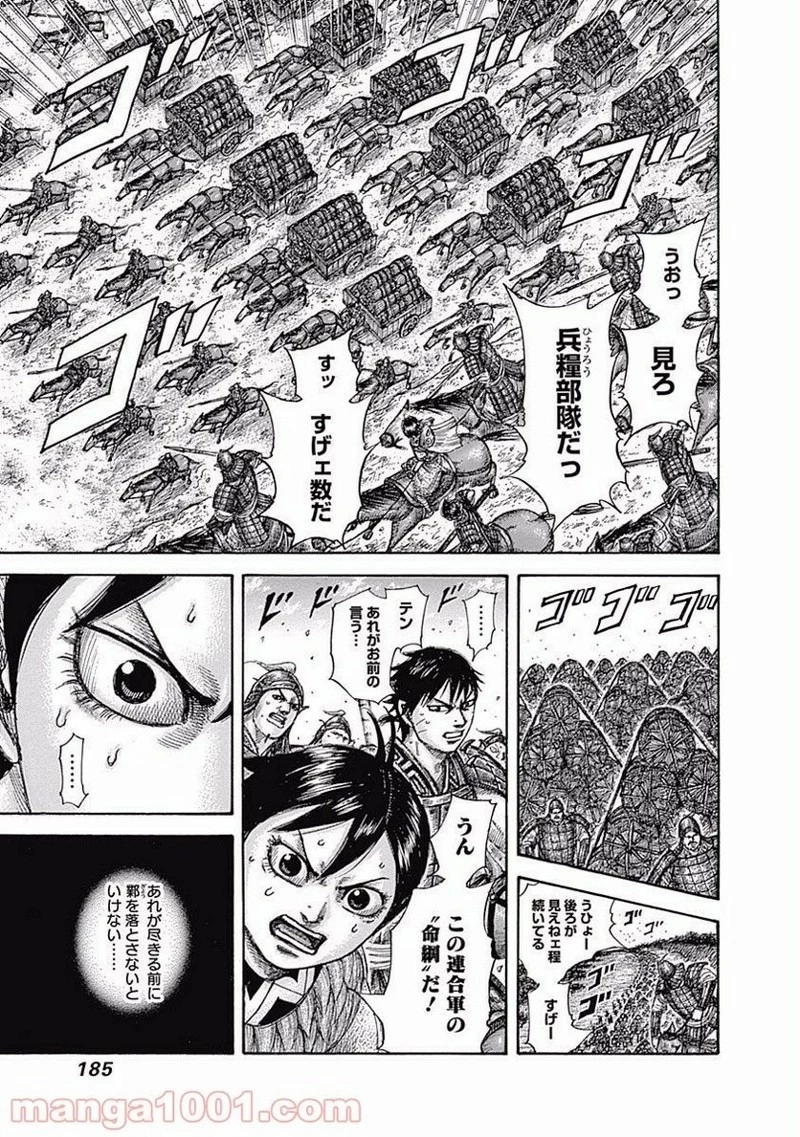 キングダム - raw - 第513話 - https://jpoo.bbcc.to/JPOO/513000091317/0015.webp