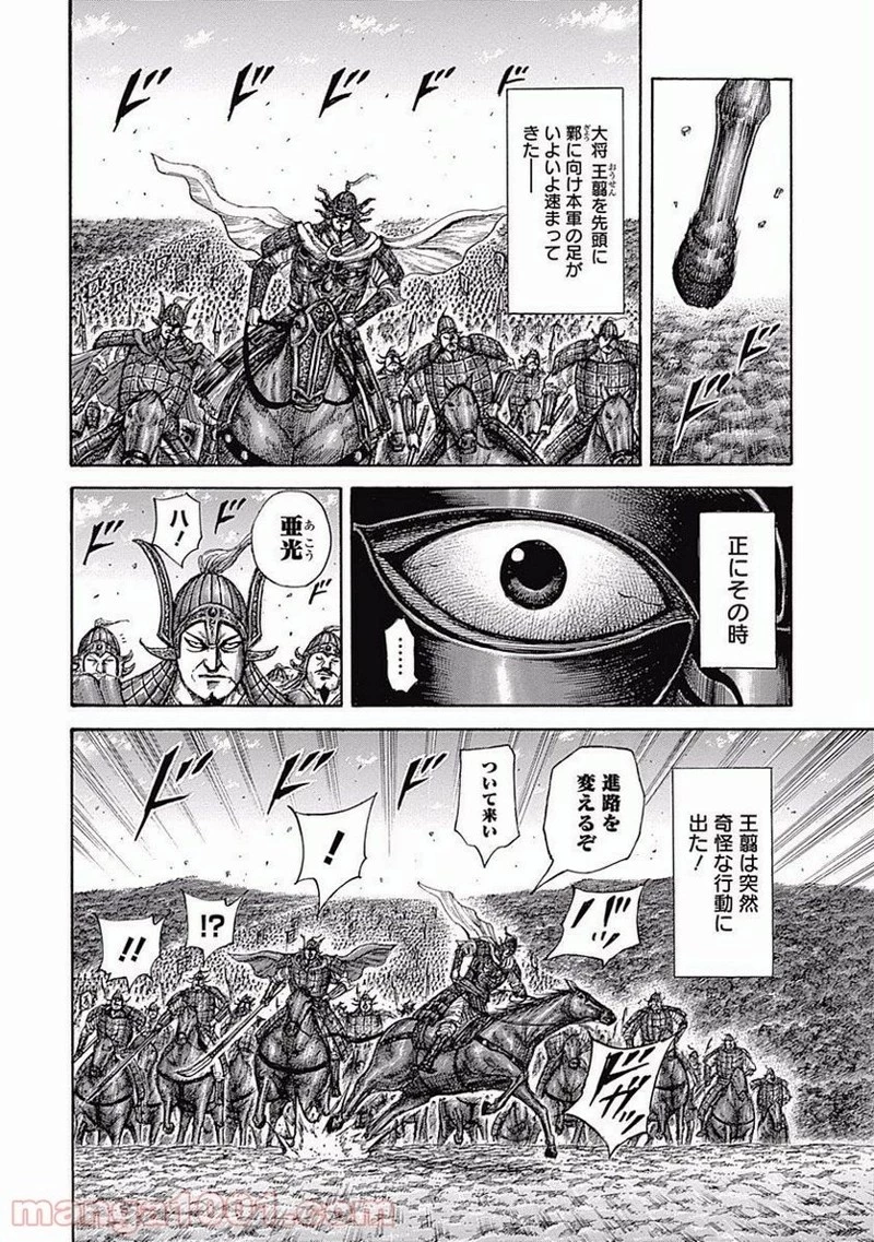 キングダム - raw - 第513話 - https://jpoo.bbcc.to/JPOO/513000091317/0016.webp