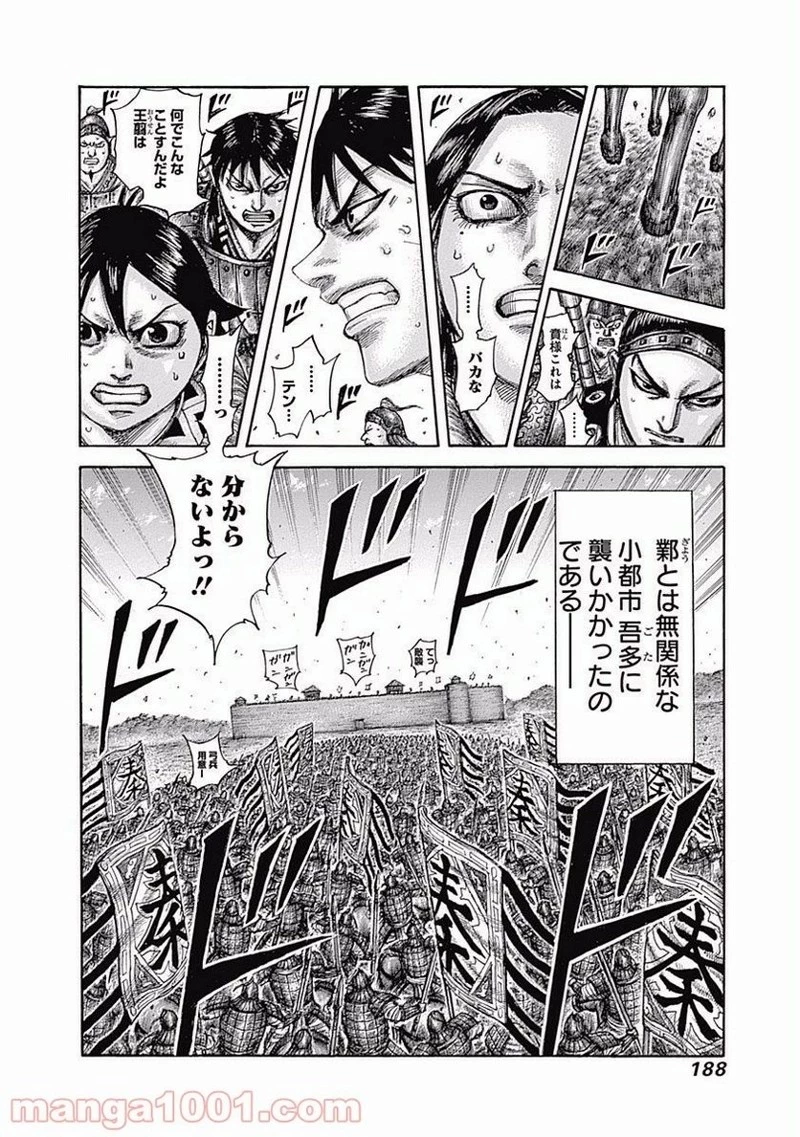 キングダム - raw - 第513話 - https://jpoo.bbcc.to/JPOO/513000091317/0018.webp