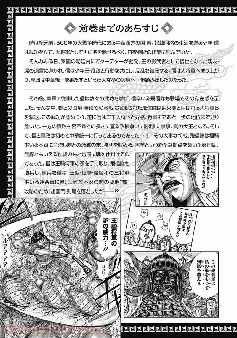 キングダム - raw - 第515話 - https://jpoo.bbcc.to/JPOO/515000091317/0002.webp