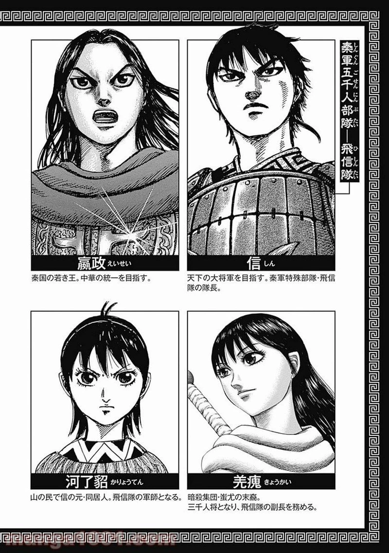 キングダム - raw - 第515話 - https://jpoo.bbcc.to/JPOO/515000091317/0003.webp