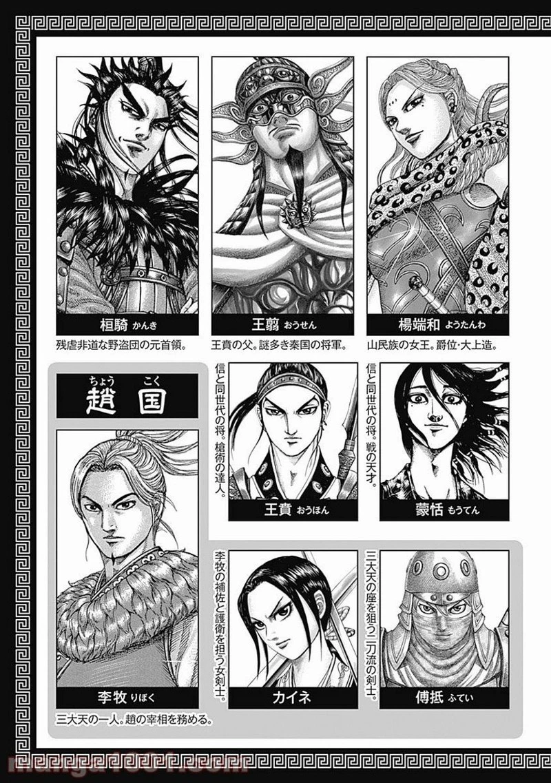キングダム - raw - 第515話 - https://jpoo.bbcc.to/JPOO/515000091317/0004.webp