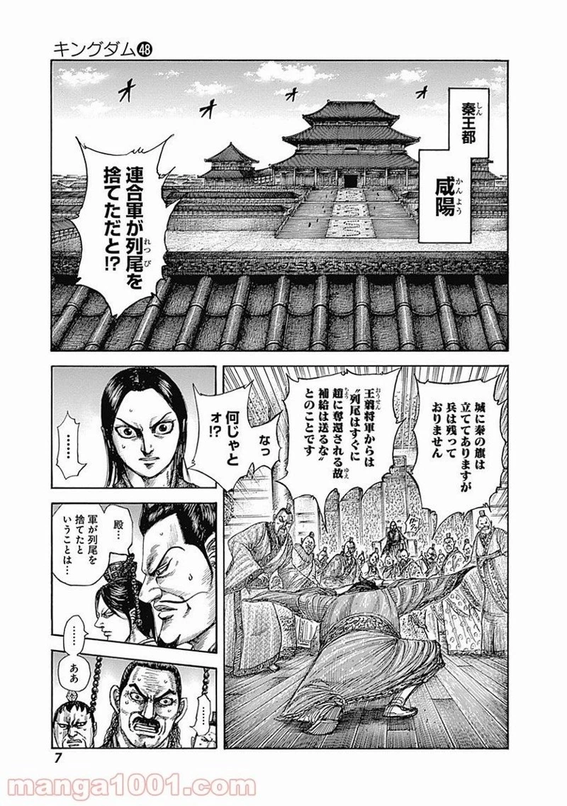 キングダム - raw - 第515話 - https://jpoo.bbcc.to/JPOO/515000091317/0006.webp