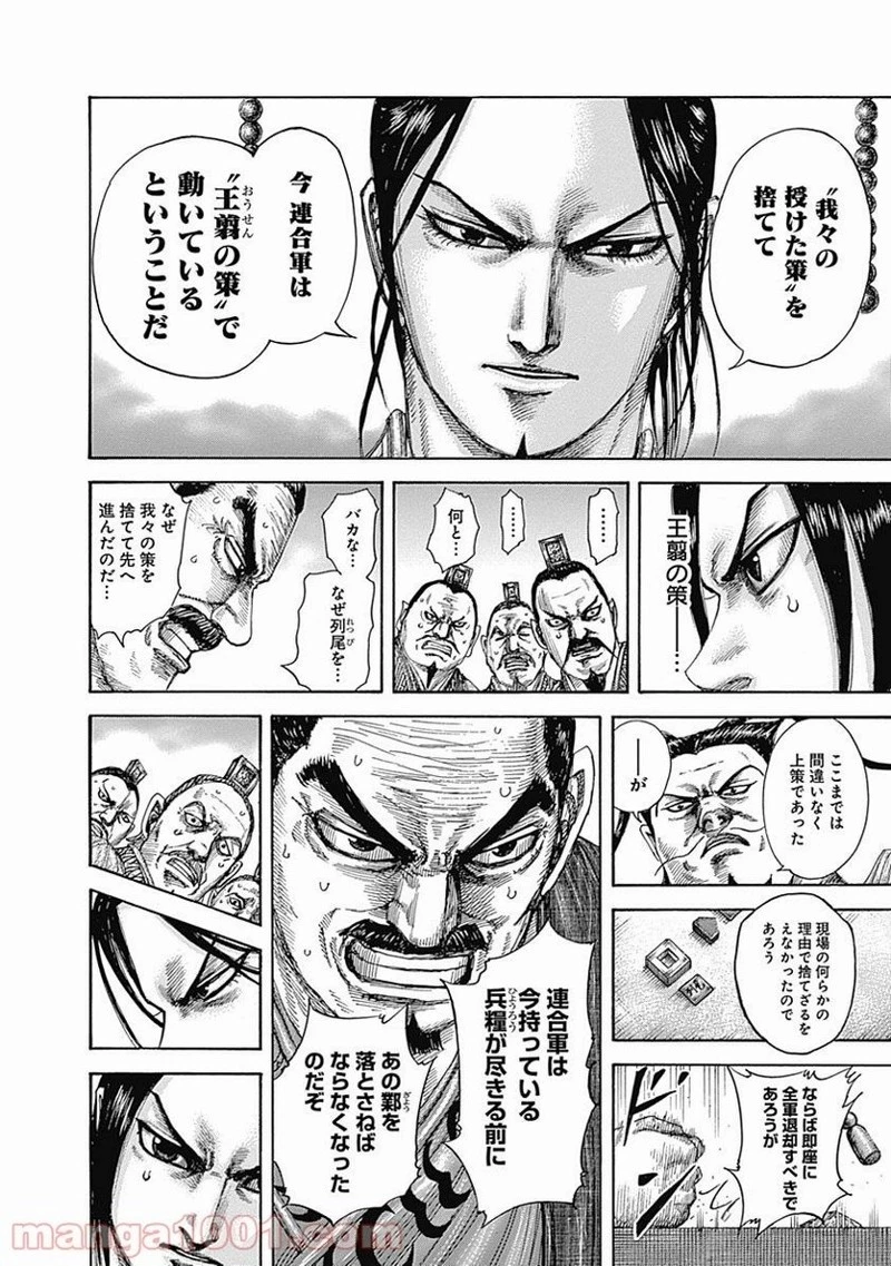 キングダム - raw - 第515話 - https://jpoo.bbcc.to/JPOO/515000091317/0007.webp