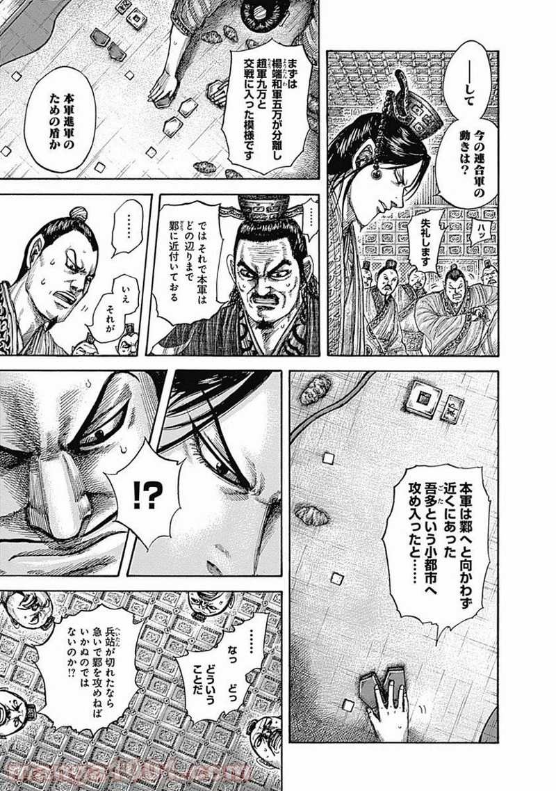 キングダム - raw - 第515話 - https://jpoo.bbcc.to/JPOO/515000091317/0008.webp