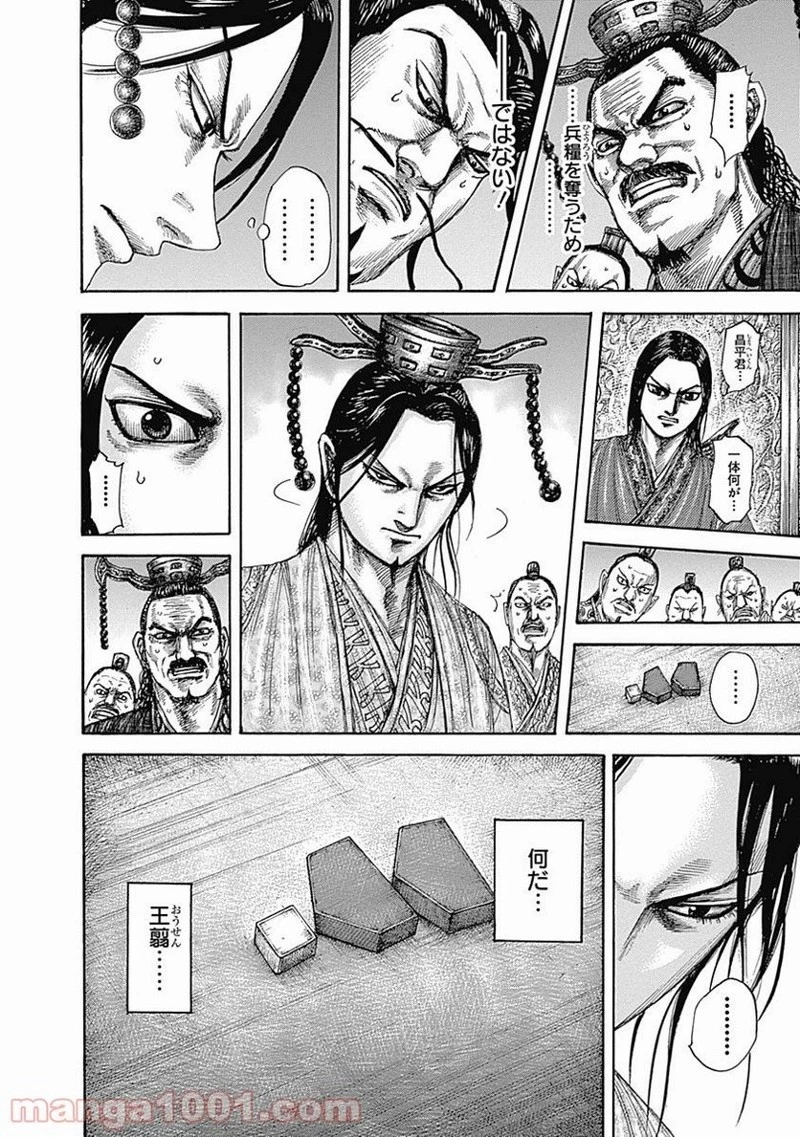 キングダム - raw - 第515話 - https://jpoo.bbcc.to/JPOO/515000091317/0009.webp