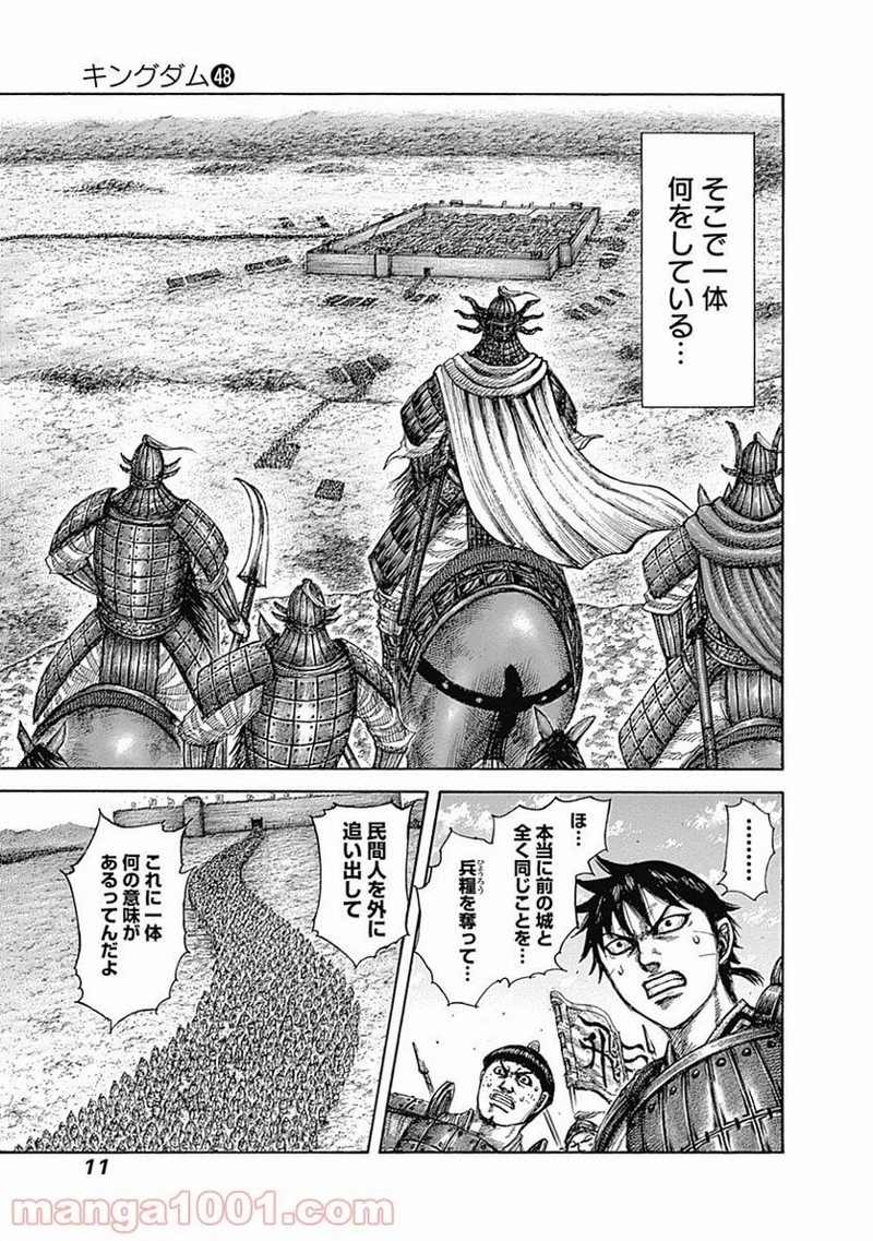 キングダム - raw - 第515話 - https://jpoo.bbcc.to/JPOO/515000091317/0010.webp