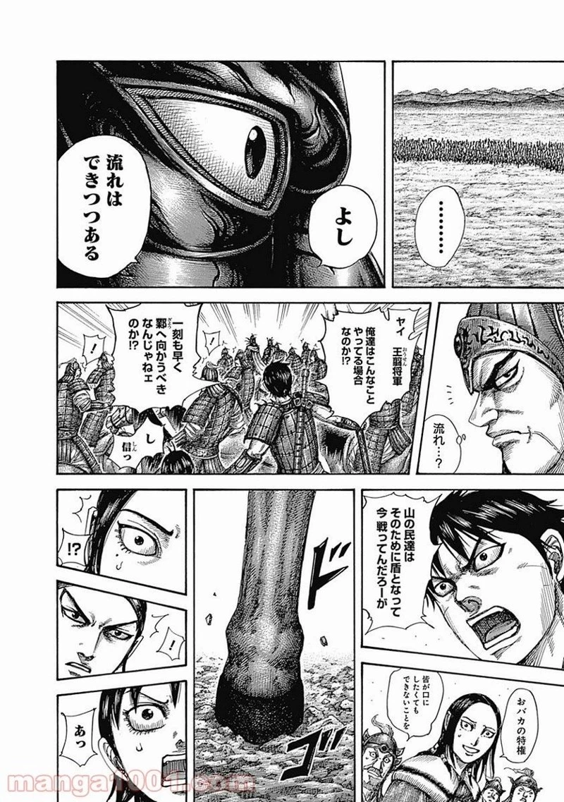 キングダム - raw - 第515話 - https://jpoo.bbcc.to/JPOO/515000091317/0011.webp