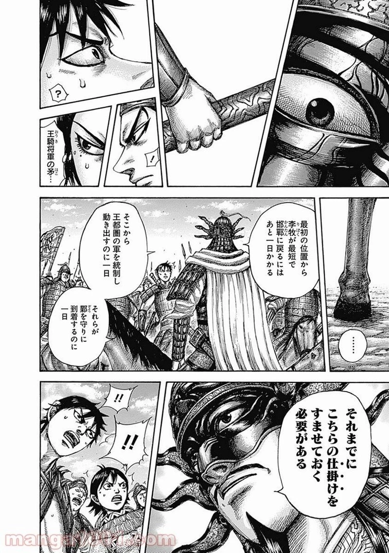 キングダム - raw - 第515話 - https://jpoo.bbcc.to/JPOO/515000091317/0013.webp