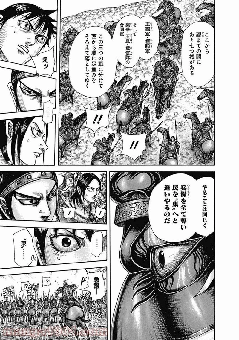 キングダム - raw - 第515話 - https://jpoo.bbcc.to/JPOO/515000091317/0014.webp