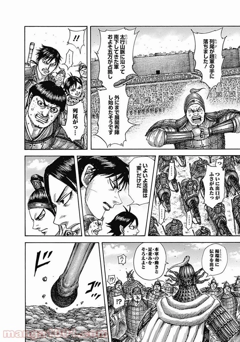 キングダム - raw - 第515話 - https://jpoo.bbcc.to/JPOO/515000091317/0015.webp