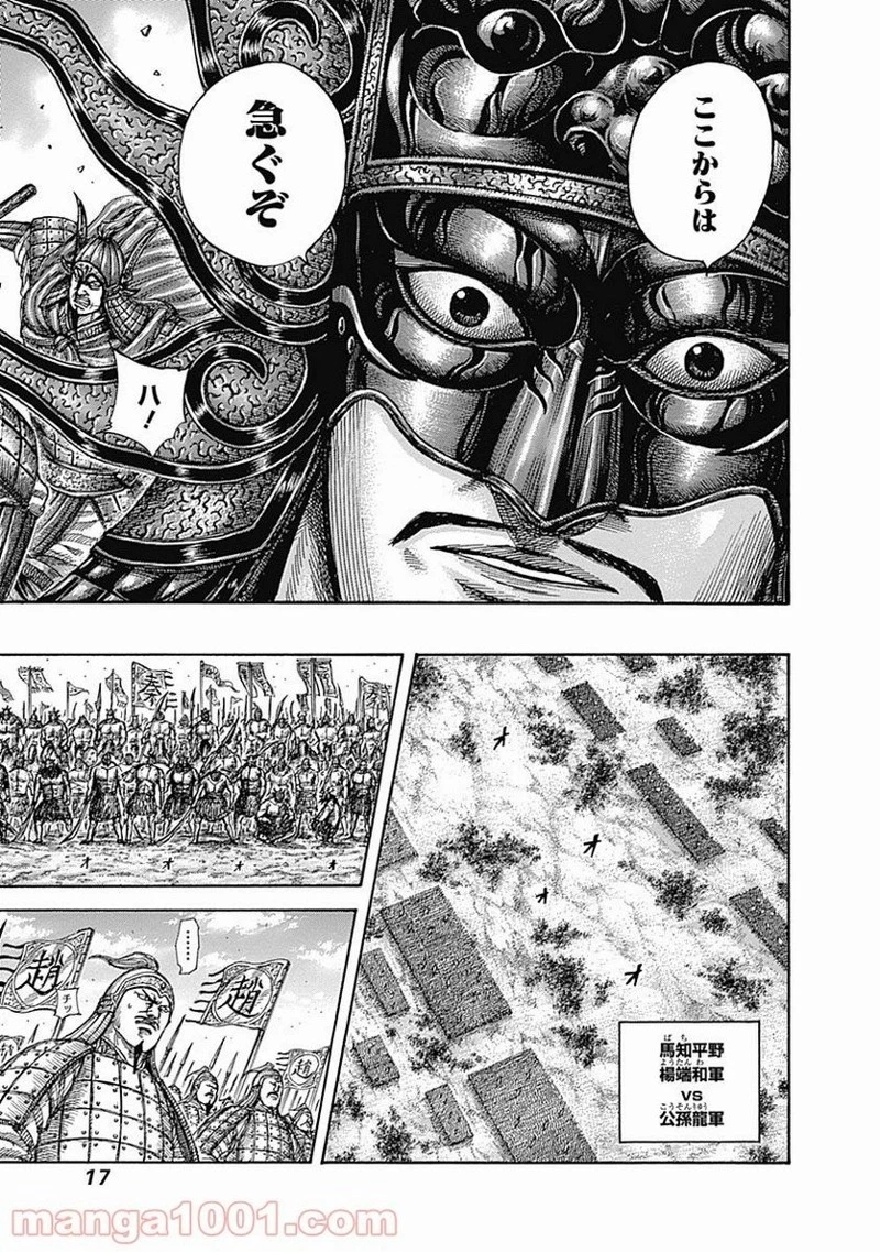 キングダム - raw - 第515話 - https://jpoo.bbcc.to/JPOO/515000091317/0016.webp