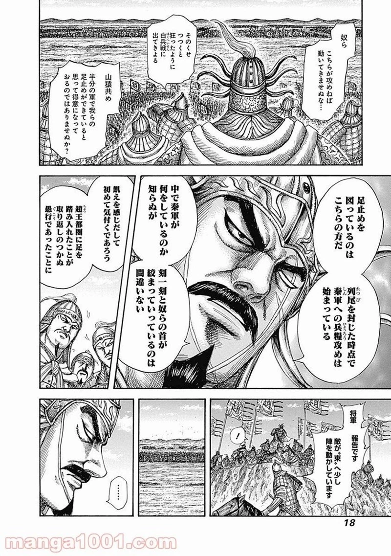 キングダム - raw - 第515話 - https://jpoo.bbcc.to/JPOO/515000091317/0017.webp