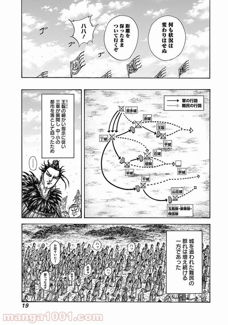 キングダム - raw - 第515話 - https://jpoo.bbcc.to/JPOO/515000091317/0018.webp
