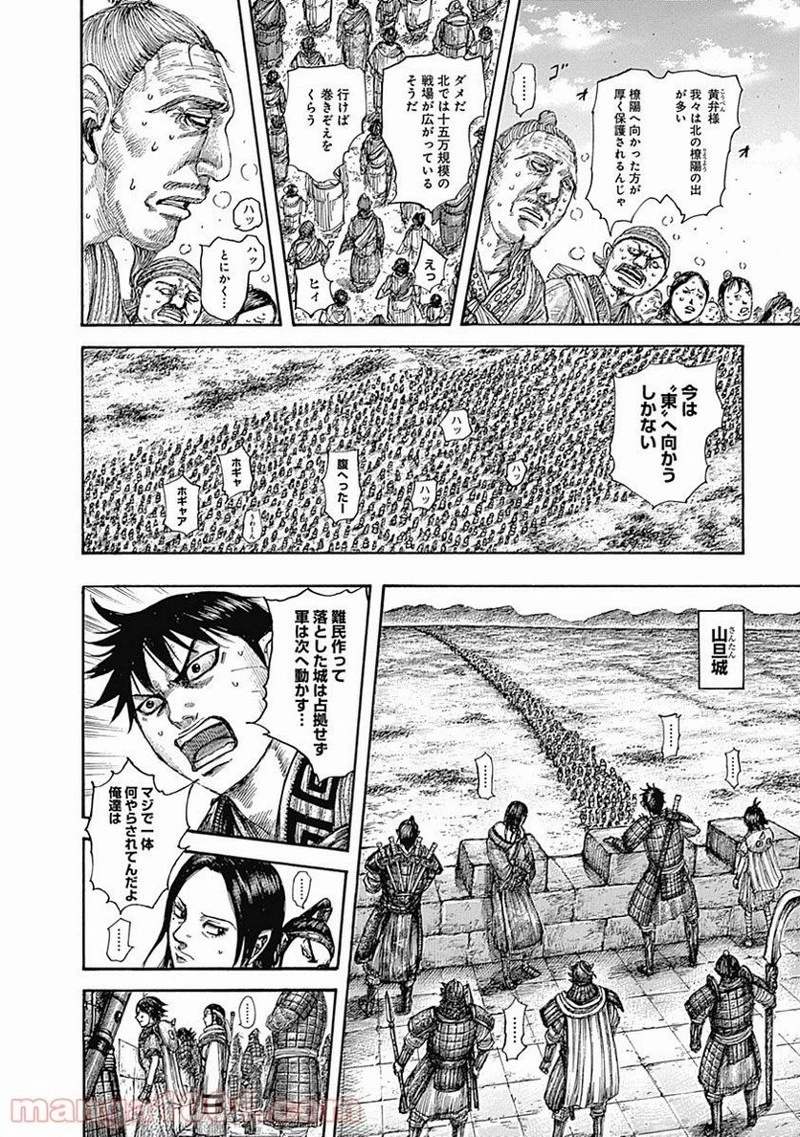 キングダム - raw - 第515話 - https://jpoo.bbcc.to/JPOO/515000091317/0019.webp