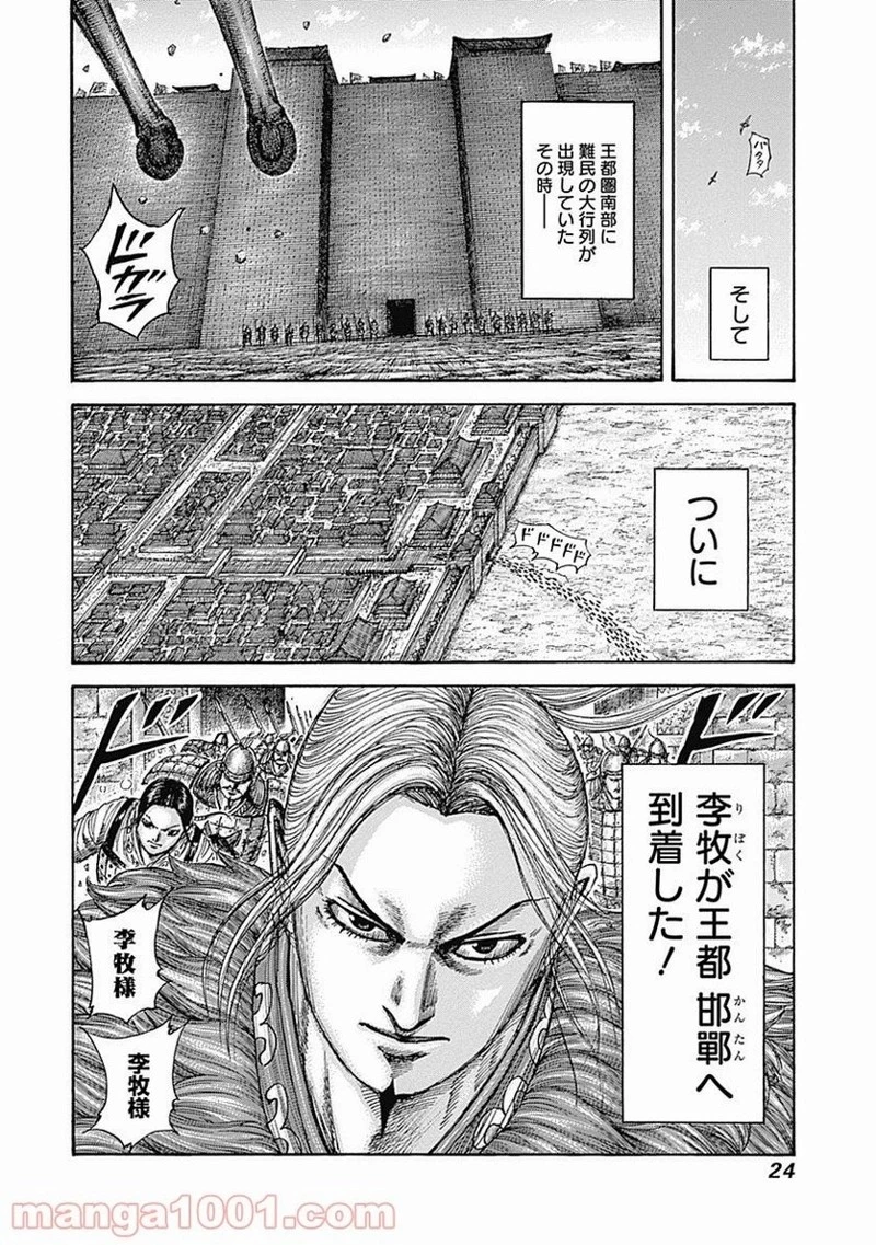 キングダム - raw - 第515話 - https://jpoo.bbcc.to/JPOO/515000091317/0023.webp