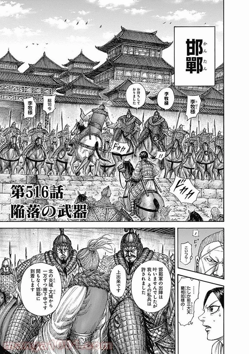 キングダム - raw - 第516話 - https://jpoo.bbcc.to/JPOO/516000091126/0000.webp