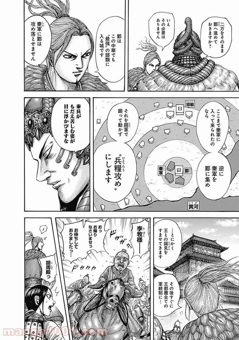 キングダム - raw - 第516話 - https://jpoo.bbcc.to/JPOO/516000091126/0001.webp