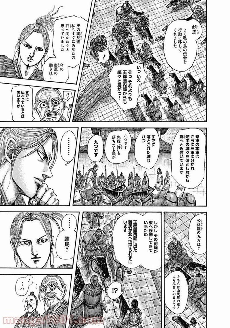 キングダム - raw - 第516話 - https://jpoo.bbcc.to/JPOO/516000091126/0002.webp