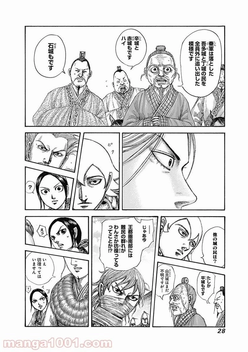 キングダム - raw - 第516話 - https://jpoo.bbcc.to/JPOO/516000091126/0003.webp