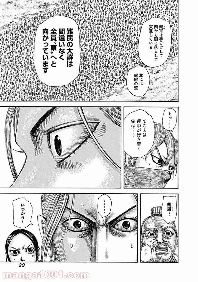 キングダム - raw - 第516話 - https://jpoo.bbcc.to/JPOO/516000091127/0004.webp