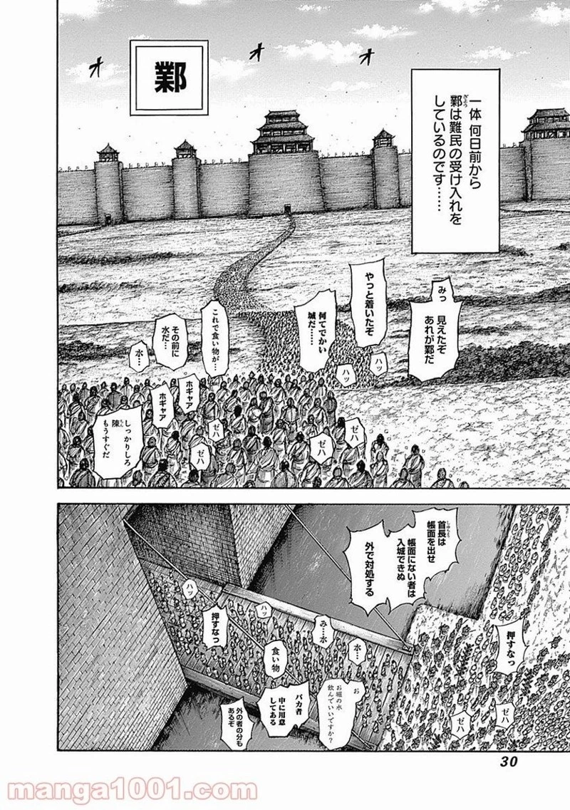キングダム - raw - 第516話 - https://jpoo.bbcc.to/JPOO/516000091127/0005.webp