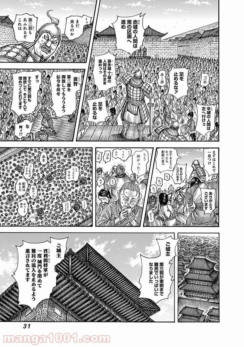 キングダム - raw - 第516話 - https://jpoo.bbcc.to/JPOO/516000091127/0006.webp