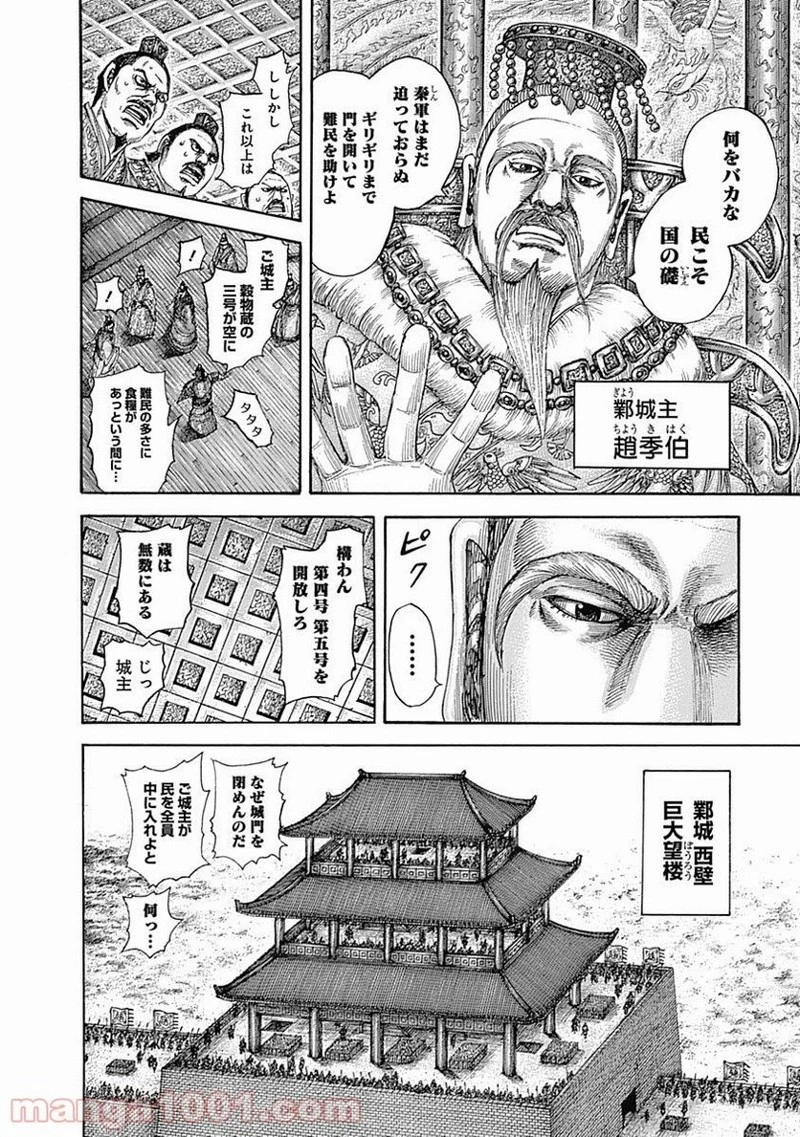 キングダム - raw - 第516話 - https://jpoo.bbcc.to/JPOO/516000091127/0007.webp