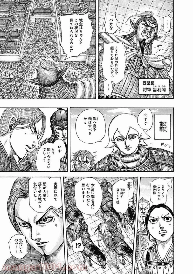 キングダム - raw - 第516話 - https://jpoo.bbcc.to/JPOO/516000091127/0008.webp