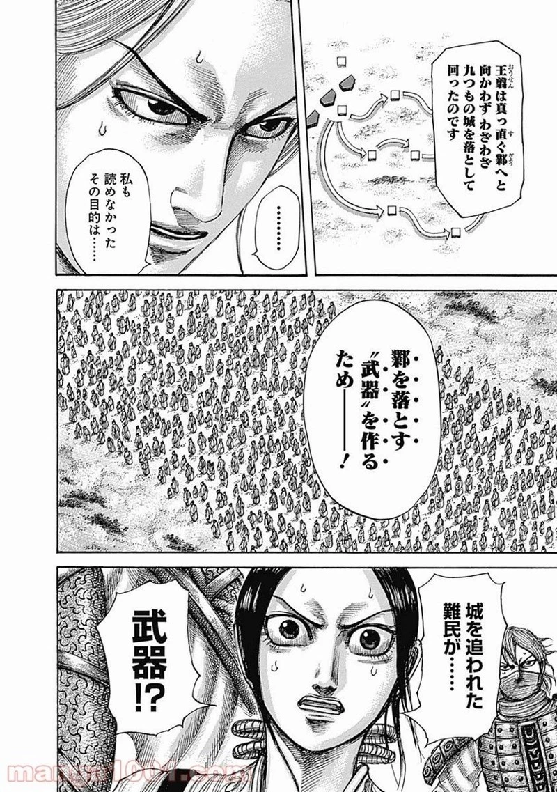キングダム - raw - 第516話 - https://jpoo.bbcc.to/JPOO/516000091127/0009.webp