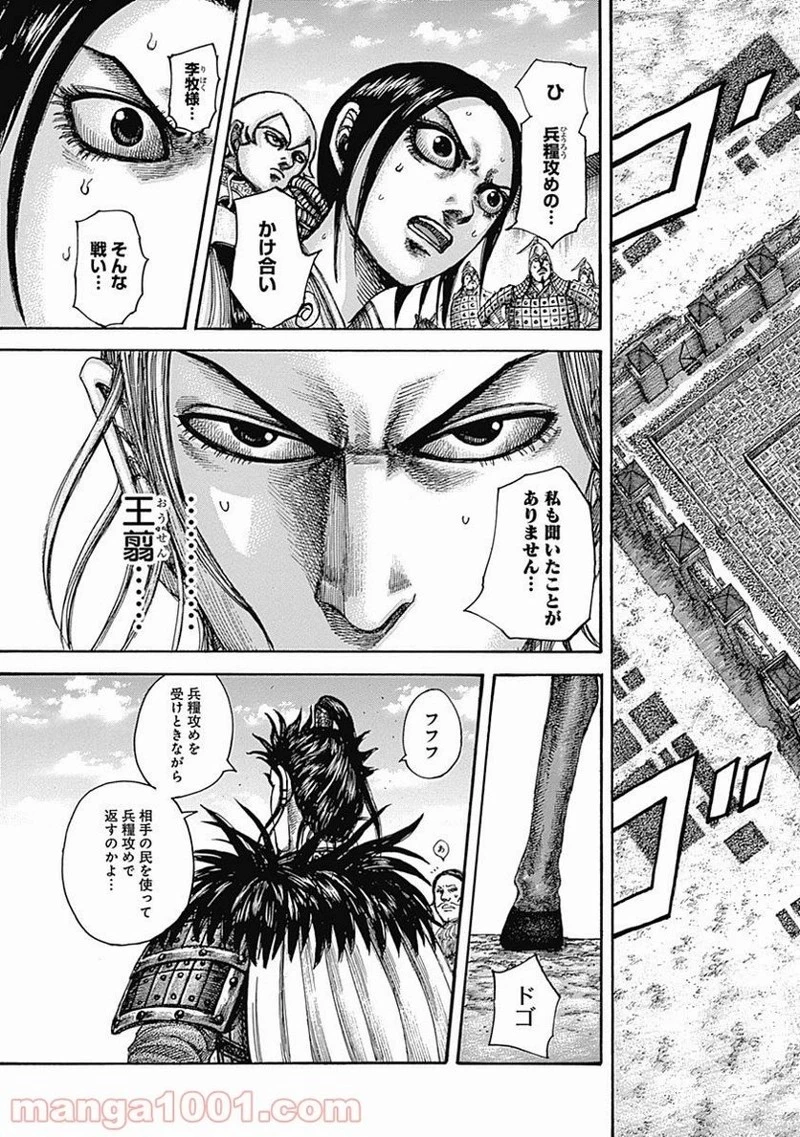 キングダム - raw - 第516話 - https://jpoo.bbcc.to/JPOO/516000091127/0016.webp