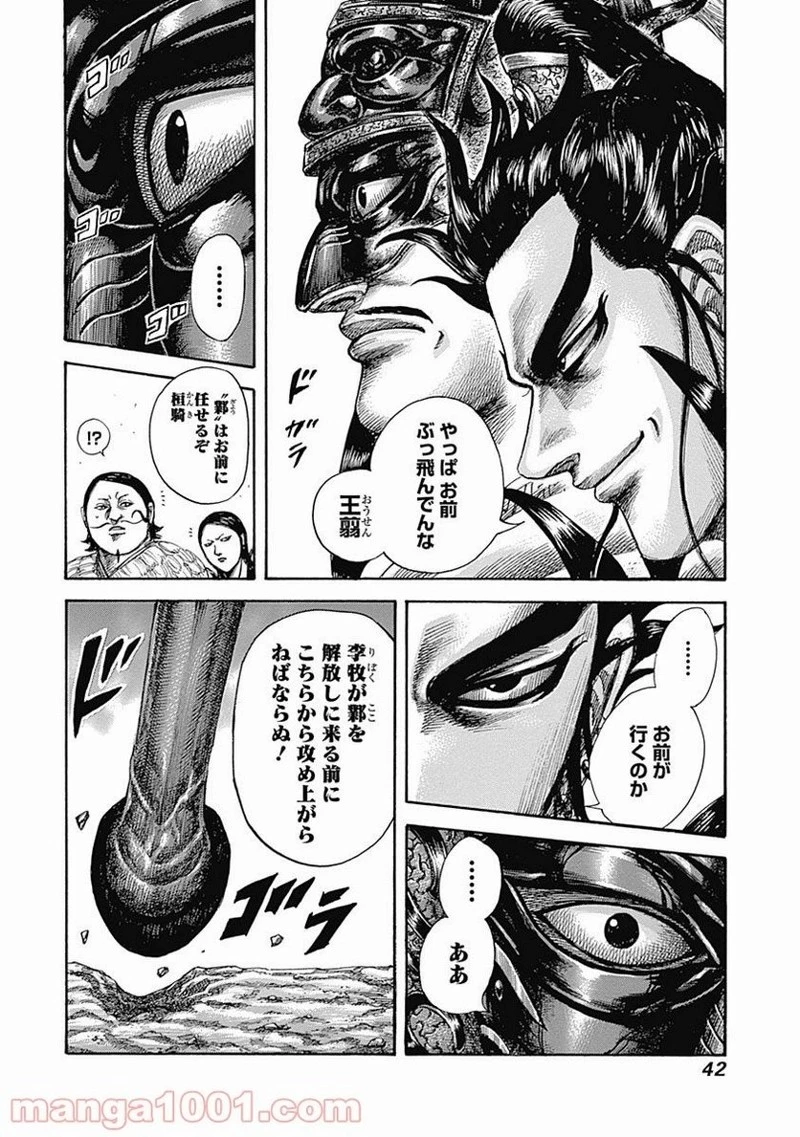 キングダム - raw - 第516話 - https://jpoo.bbcc.to/JPOO/516000091127/0017.webp