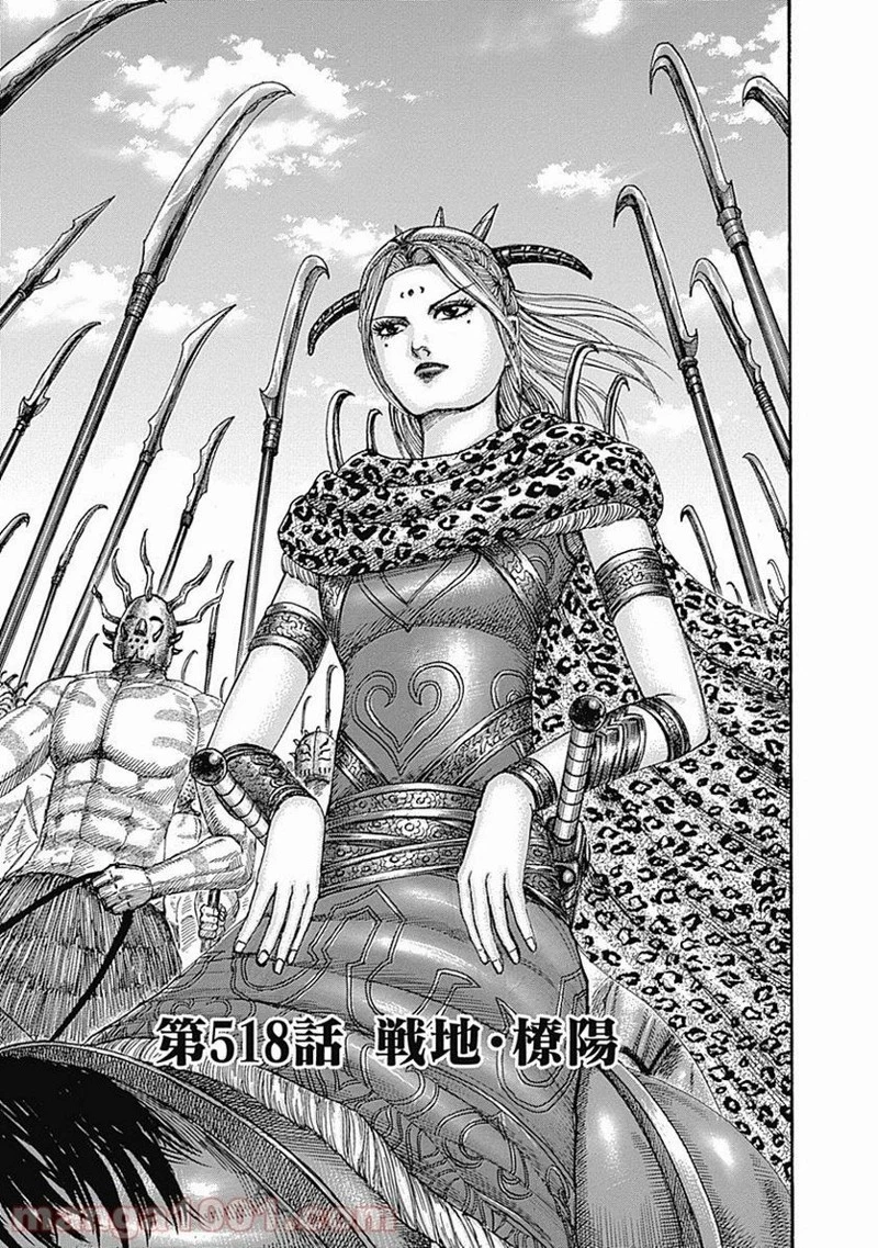 キングダム - raw - 第518話 - https://jpoo.bbcc.to/JPOO/518000091126/0000.webp