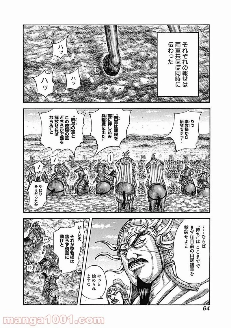 キングダム - raw - 第518話 - https://jpoo.bbcc.to/JPOO/518000091126/0001.webp