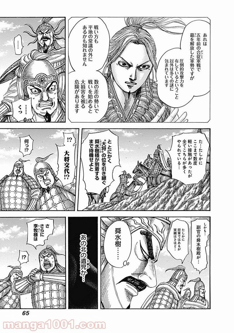 キングダム - raw - 第518話 - https://jpoo.bbcc.to/JPOO/518000091126/0002.webp